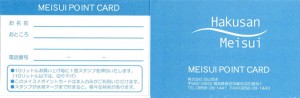 meisui-point-card