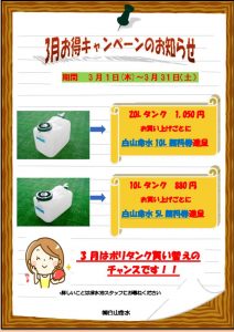 3月タンクｷｬﾝﾍﾟｰﾝ1のサムネイル