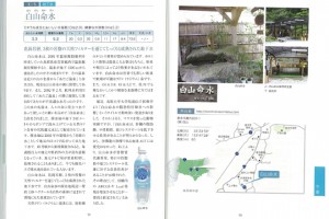 おいしい水の郷　鳥取　page94-95