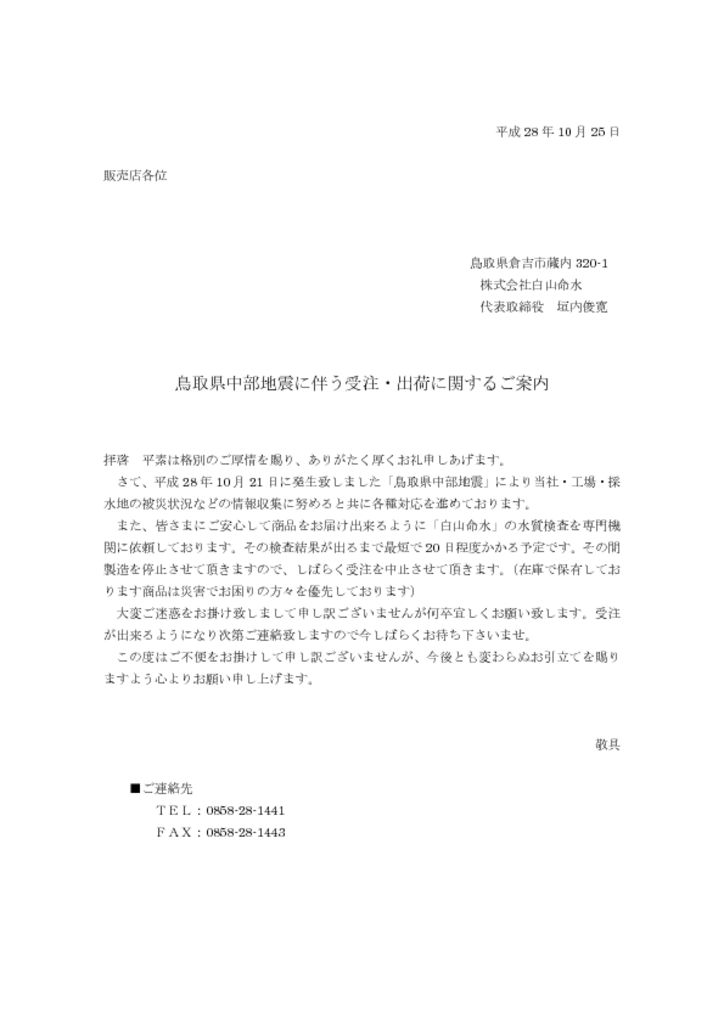 平成28年10月24日のサムネイル