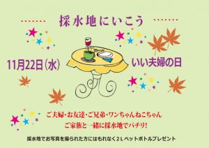 11.22いい夫婦の日用 [更新済み]のサムネイル