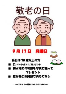 敬老の日のサムネイル