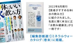 宝島ムック　医者がすむめる体にいい水の飲み方