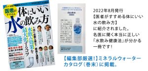 宝島ムック　医者がすむめる体にいい水の飲み方