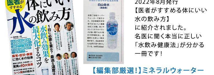 宝島ムック　医者がすむめる体にいい水の飲み方