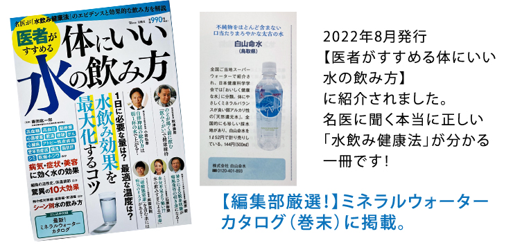 宝島ムック　医者がすむめる体にいい水の飲み方